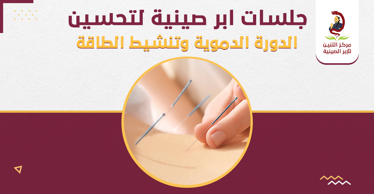 جلسات ابر صينية لتحسين الدورة الدموية وتنشيط الطاقة